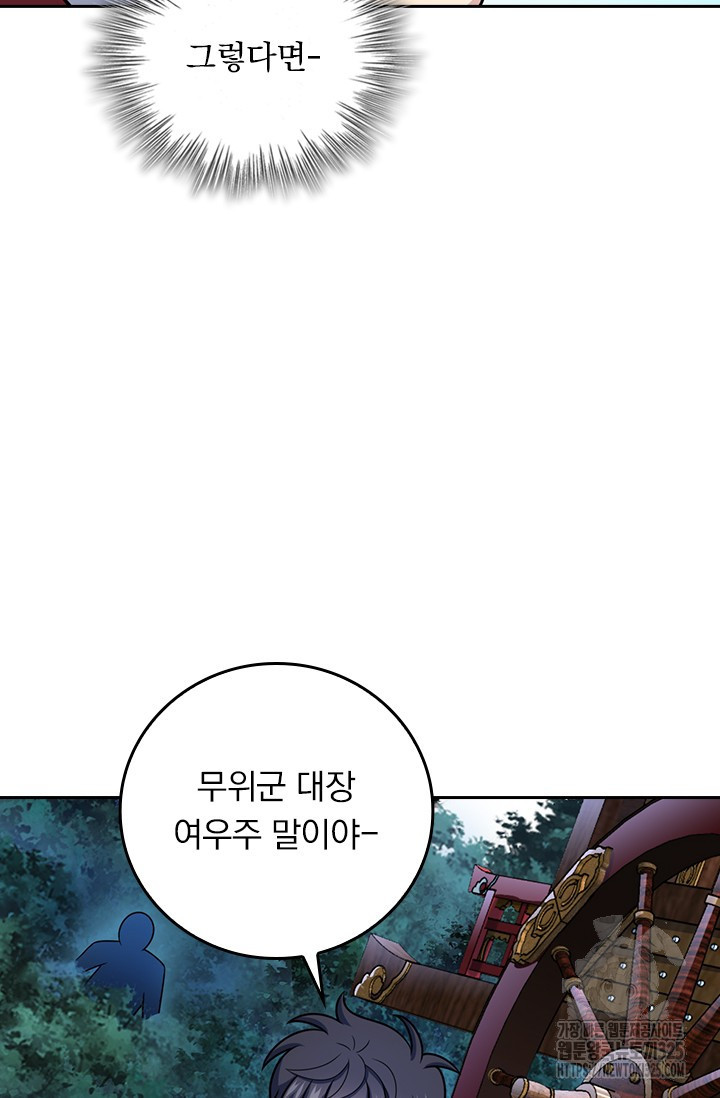 악역 플레이어는 강해지고 싶다 674화 24