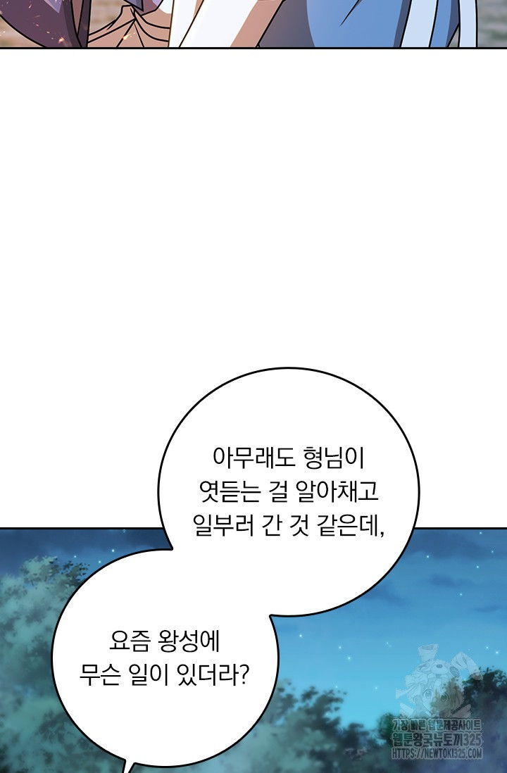 악역 플레이어는 강해지고 싶다 674화 44