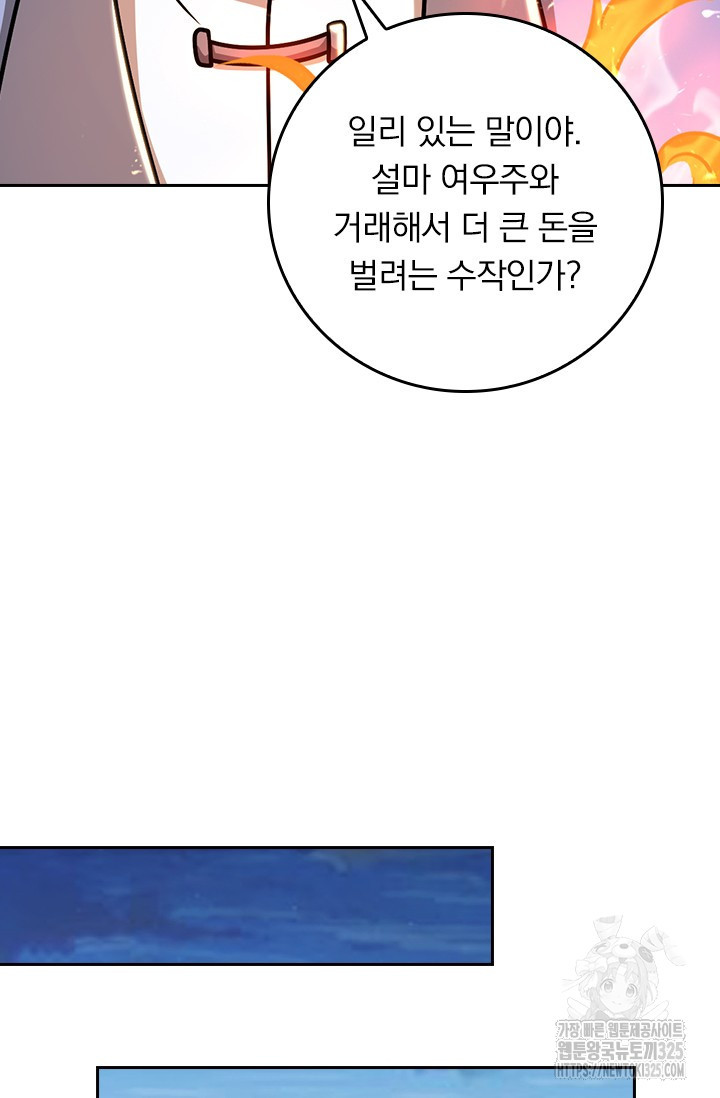 악역 플레이어는 강해지고 싶다 674화 48