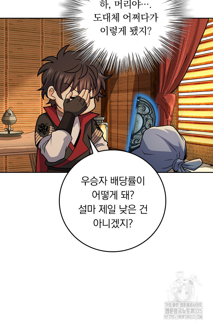 악역 플레이어는 강해지고 싶다 674화 66
