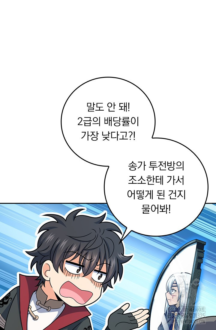 악역 플레이어는 강해지고 싶다 674화 68