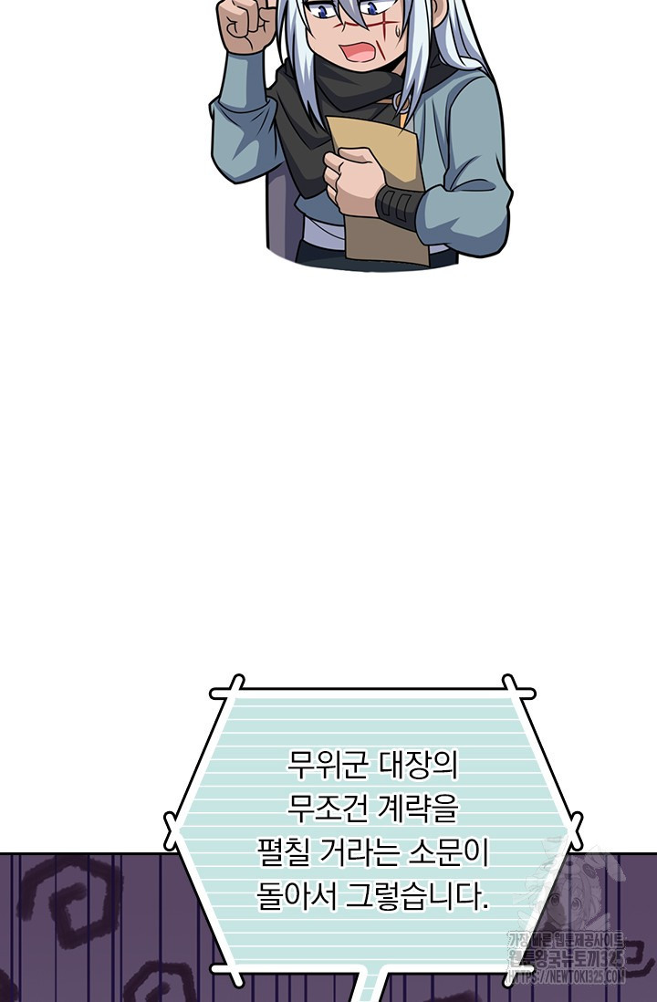 악역 플레이어는 강해지고 싶다 674화 70