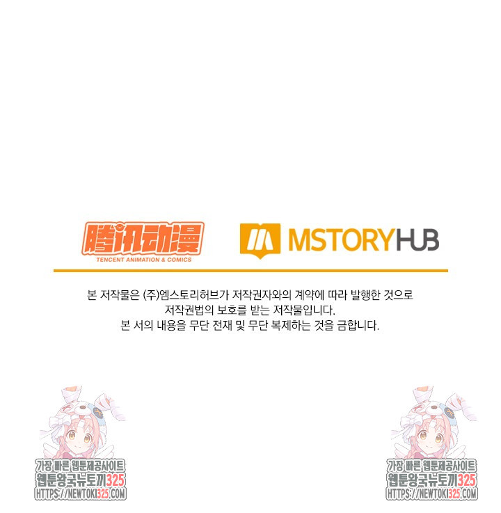 악역 플레이어는 강해지고 싶다 674화 73