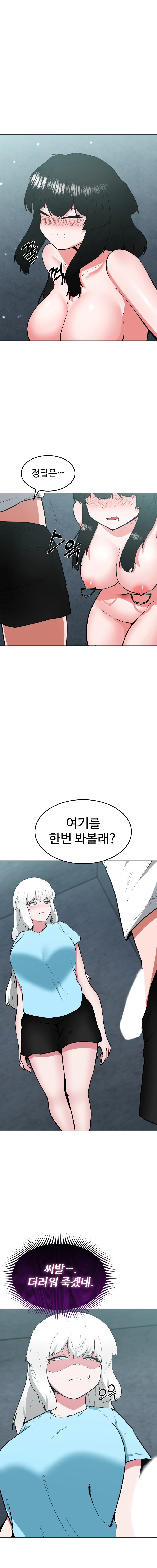 일진녀 길들이기(노벨피아) 56화 1