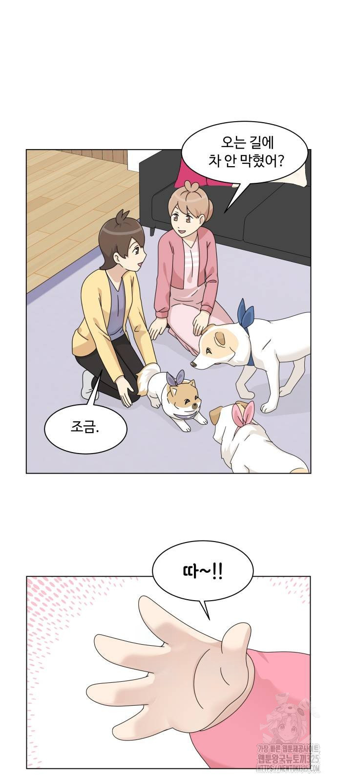 개를 낳았다 외전 16화 9