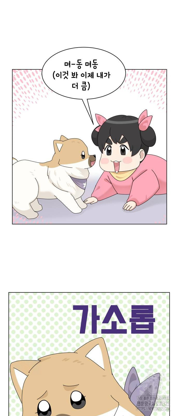 개를 낳았다 외전 16화 10