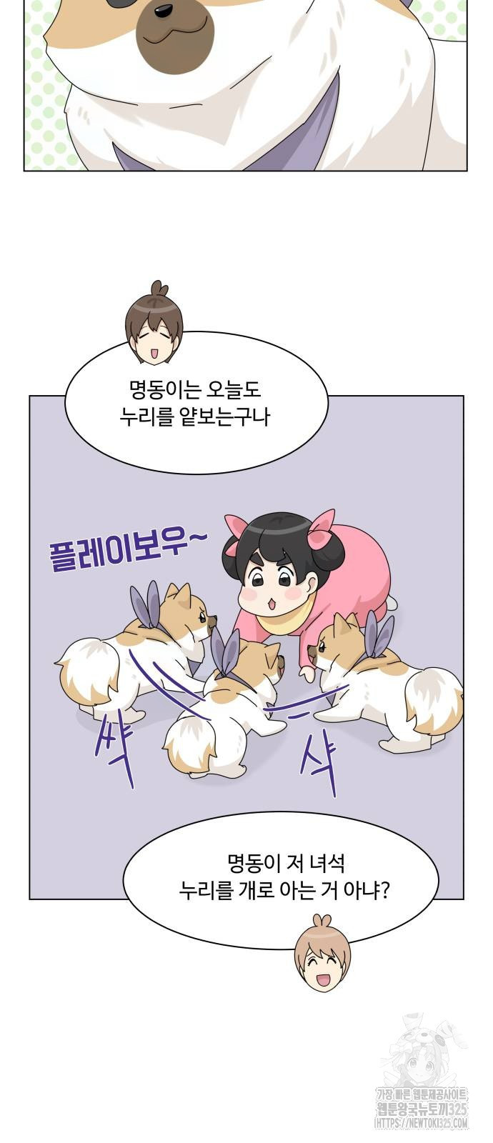 개를 낳았다 외전 16화 11