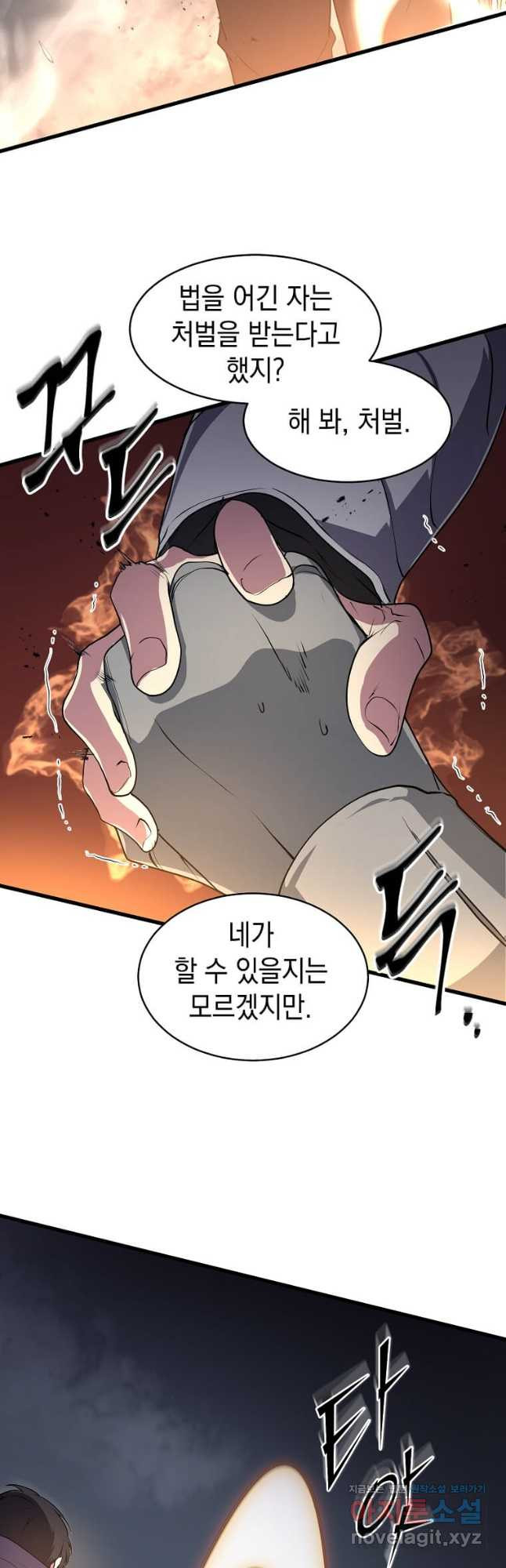 스킬빨로 레벨업 52화 3