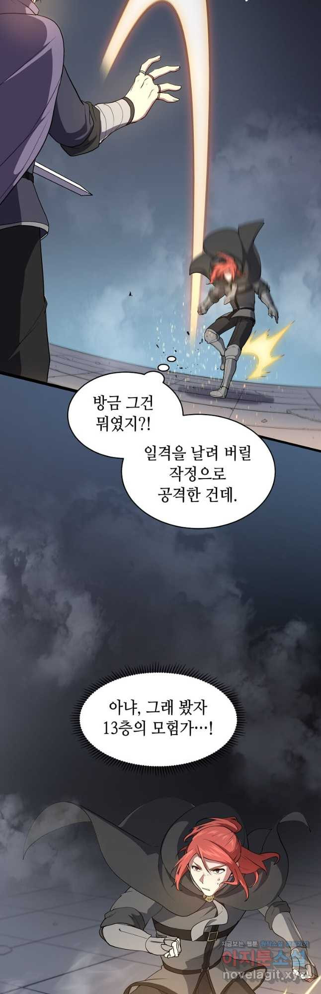 스킬빨로 레벨업 52화 4