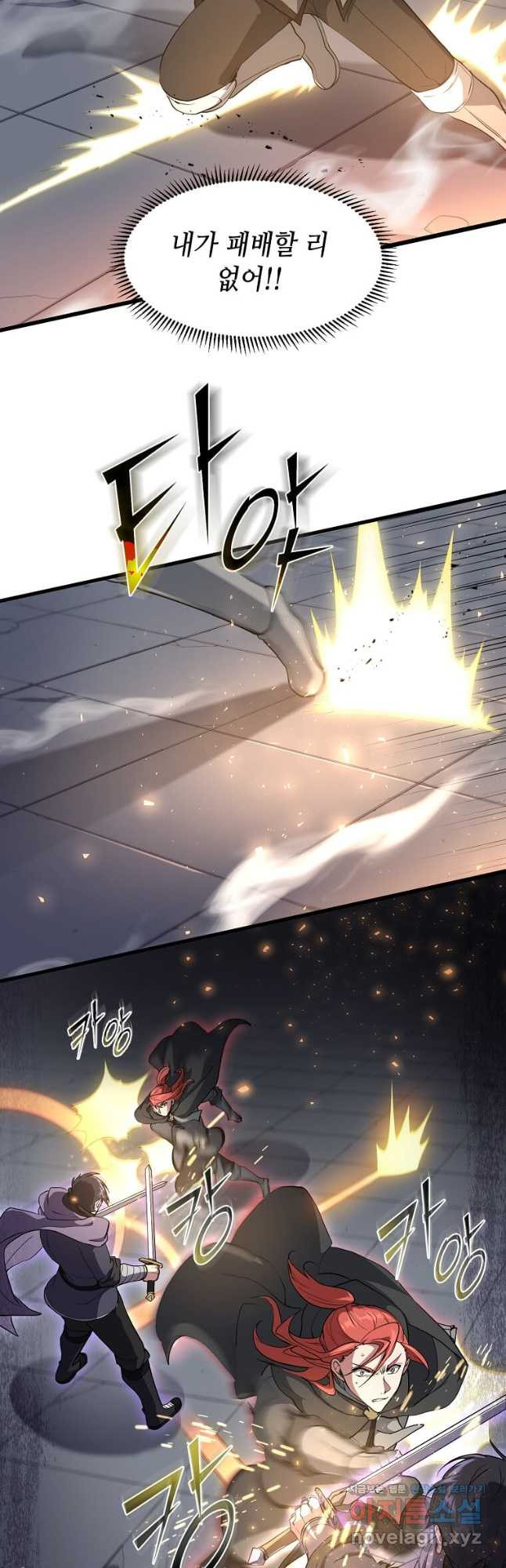 스킬빨로 레벨업 52화 5