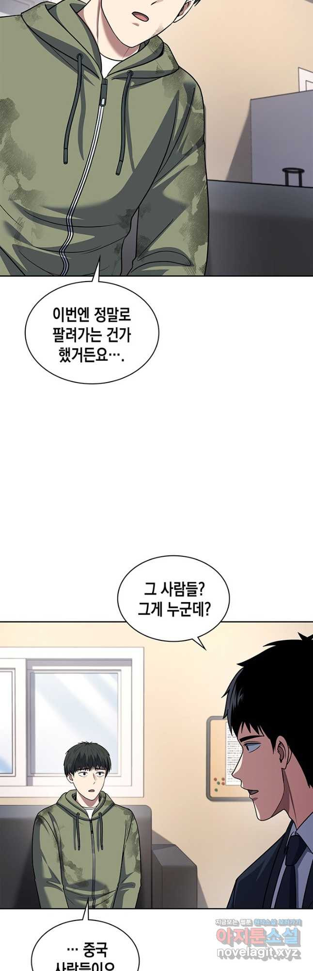 회귀 경찰의 리셋 라이프 65화 5