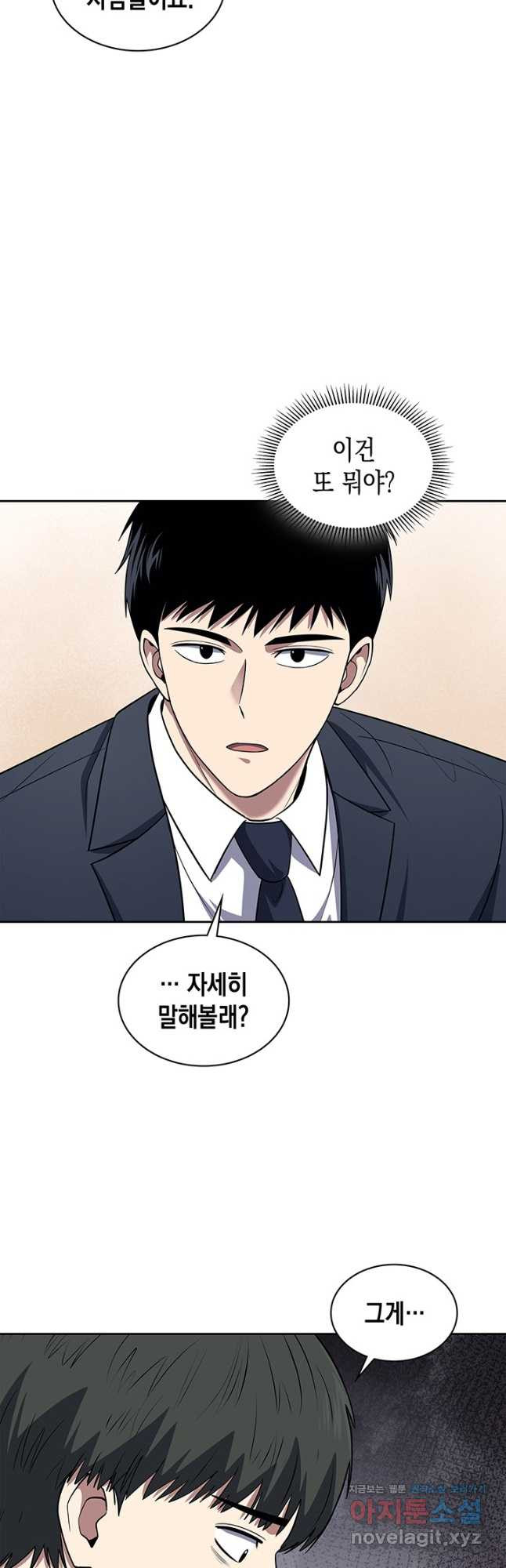 회귀 경찰의 리셋 라이프 65화 6