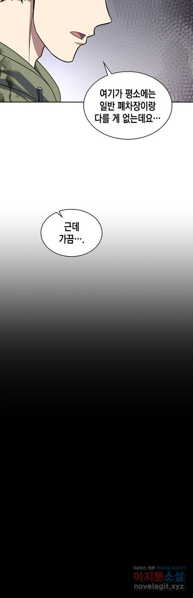 회귀 경찰의 리셋 라이프 65화 7