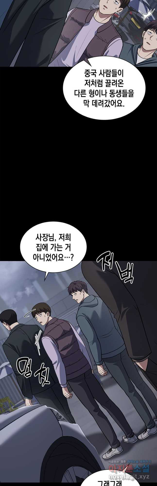 회귀 경찰의 리셋 라이프 65화 9