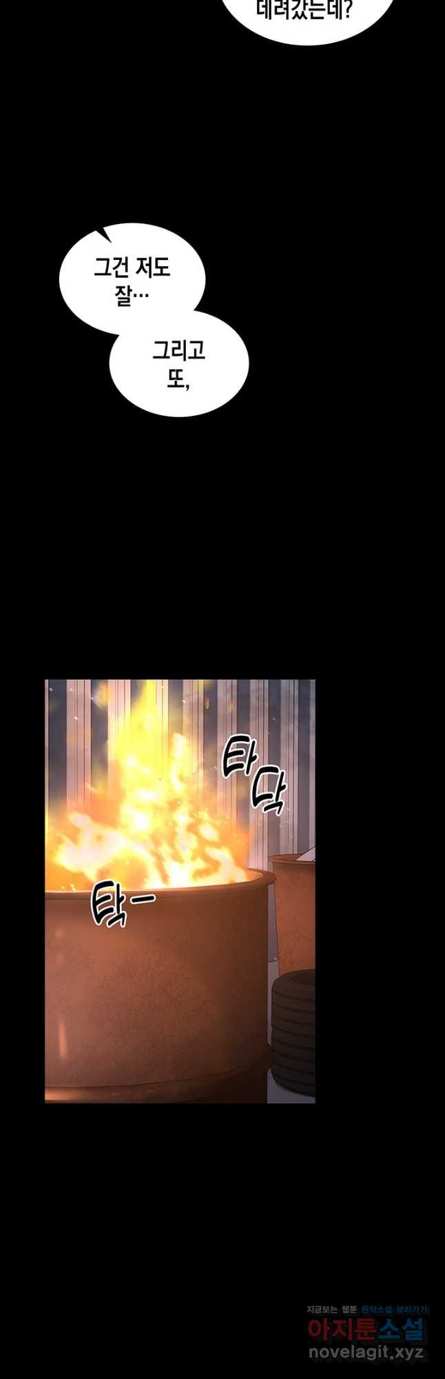 회귀 경찰의 리셋 라이프 65화 11