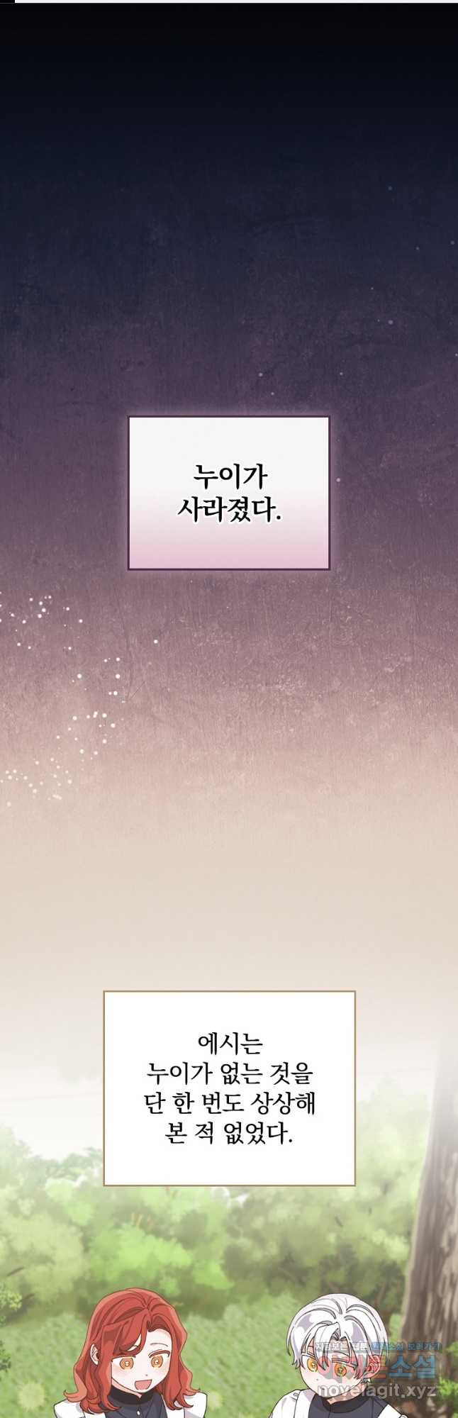 악당의 누나는 오늘도 고통받고 76화 1