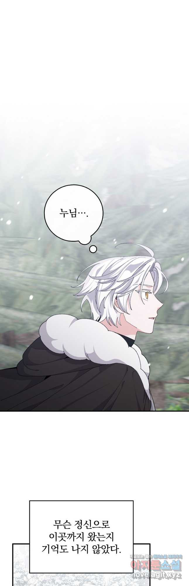 악당의 누나는 오늘도 고통받고 76화 4