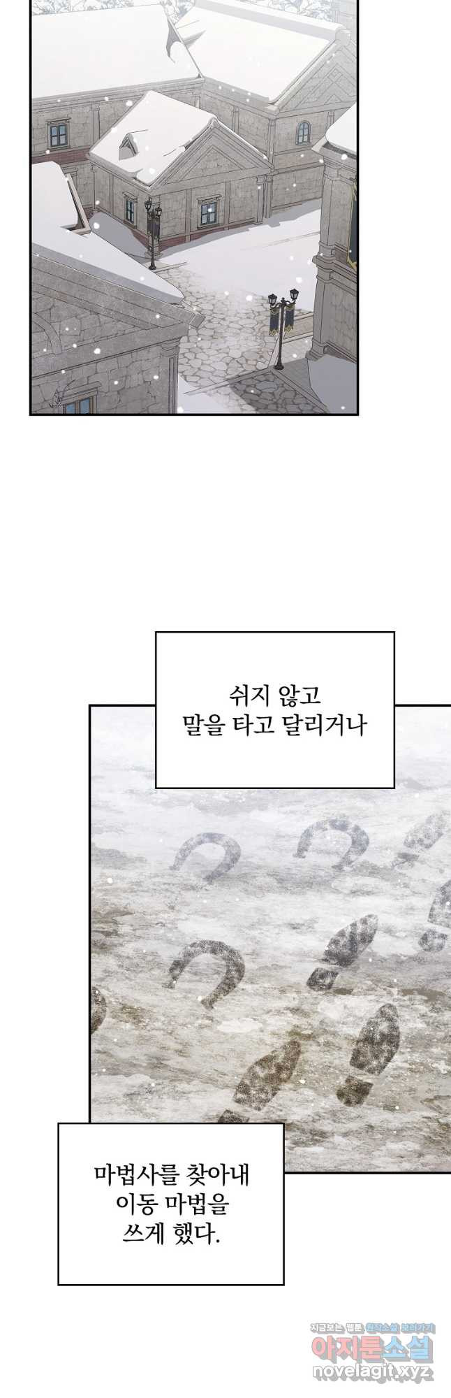 악당의 누나는 오늘도 고통받고 76화 5