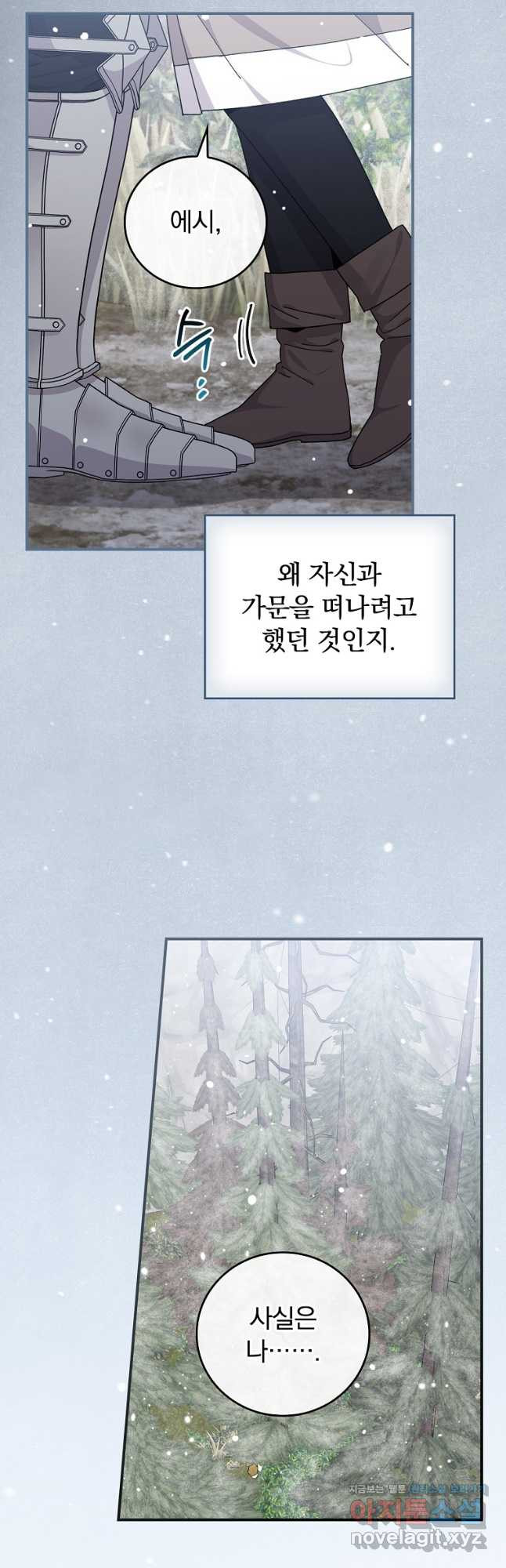 악당의 누나는 오늘도 고통받고 76화 9
