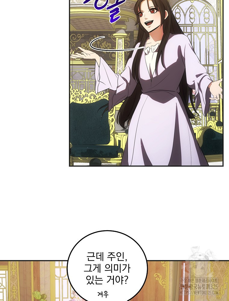 소설 속 막내황자가 되었다 29화 6