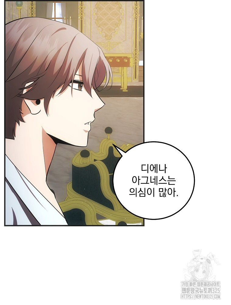 소설 속 막내황자가 되었다 29화 8