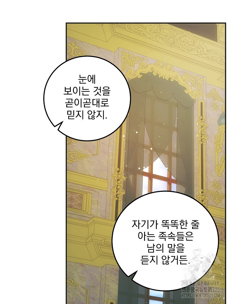 소설 속 막내황자가 되었다 29화 9