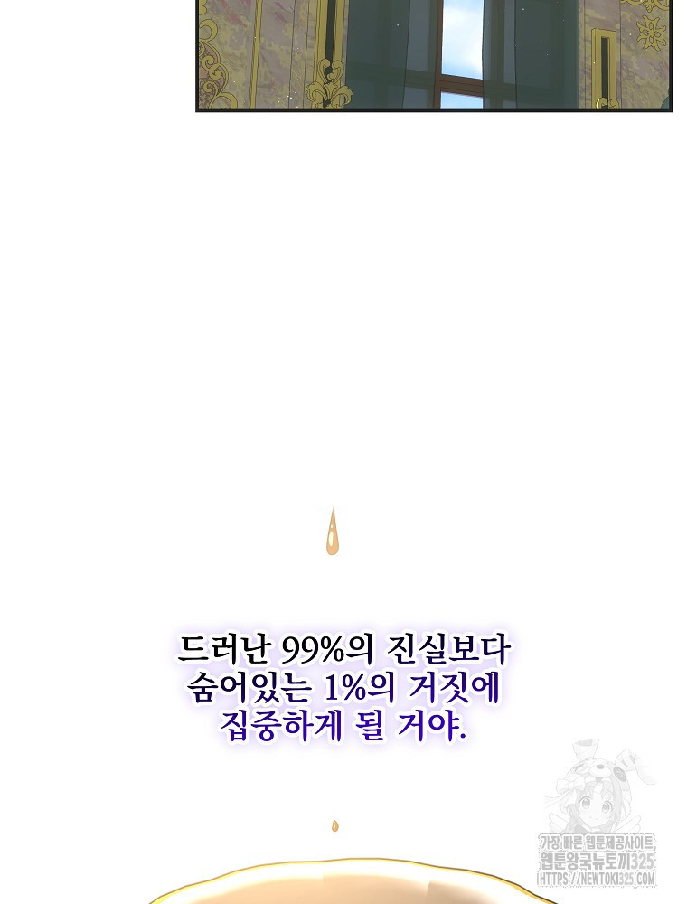 소설 속 막내황자가 되었다 29화 10