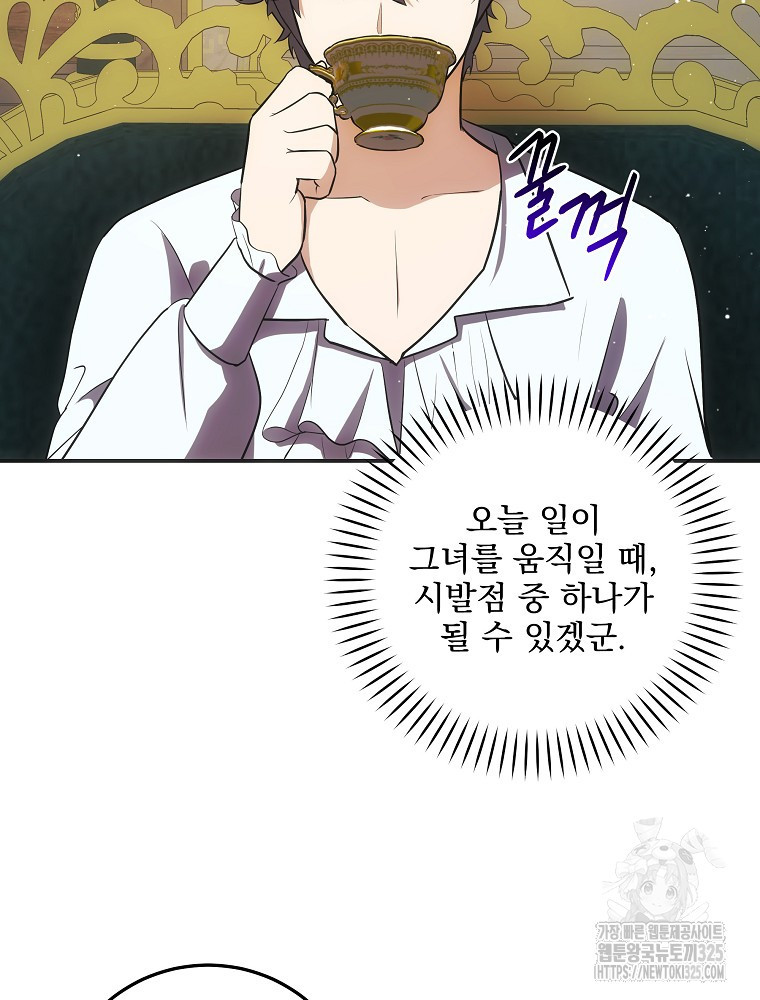 소설 속 막내황자가 되었다 29화 14