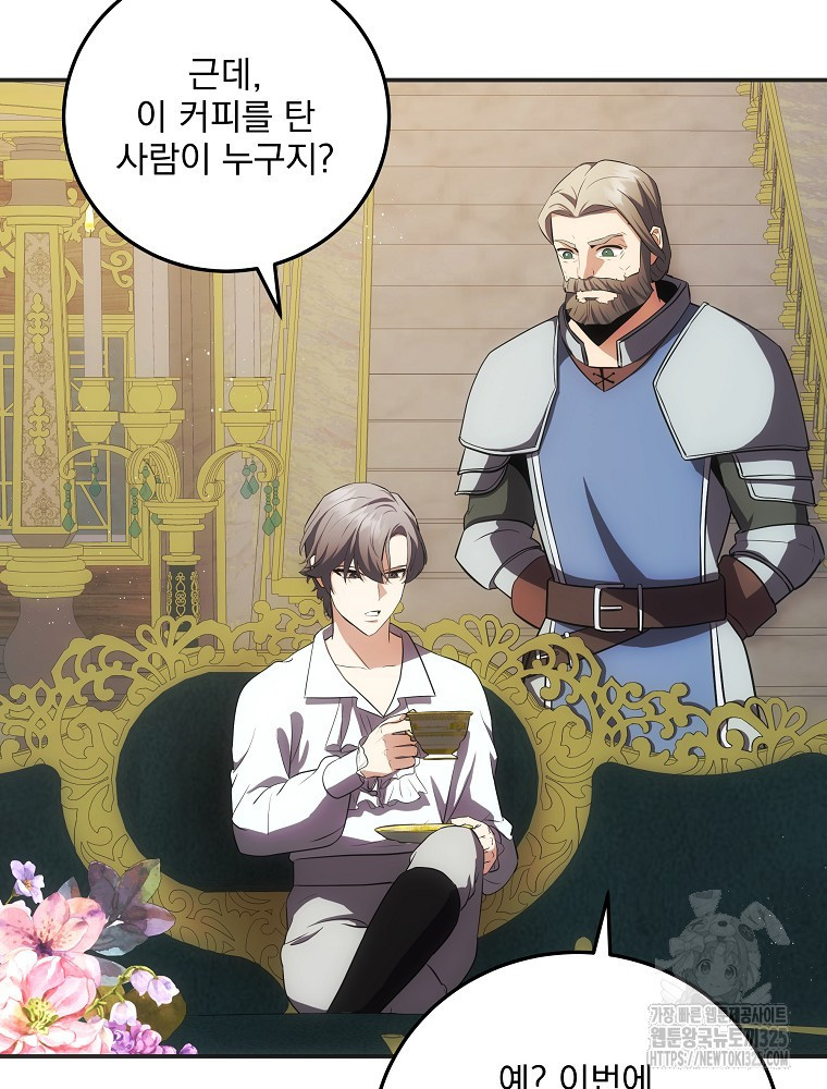 소설 속 막내황자가 되었다 29화 15