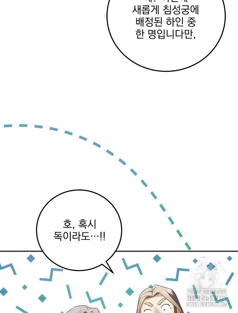 소설 속 막내황자가 되었다 29화 16