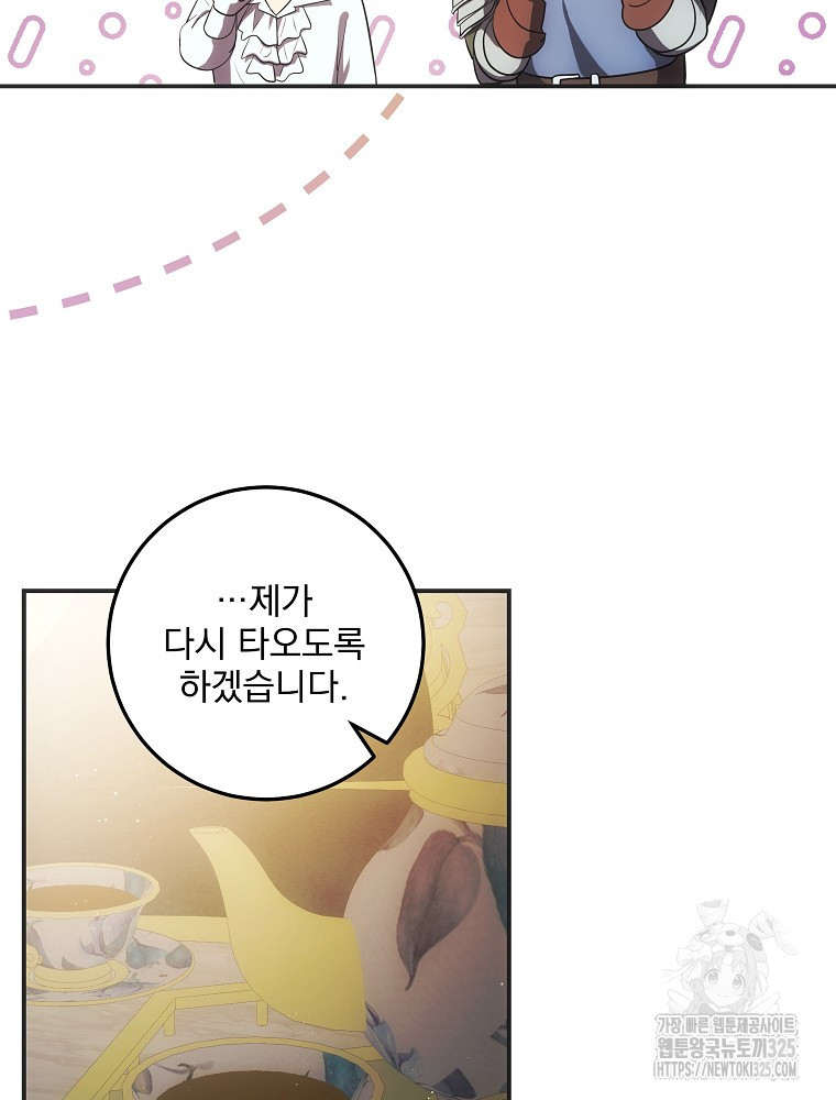 소설 속 막내황자가 되었다 29화 18
