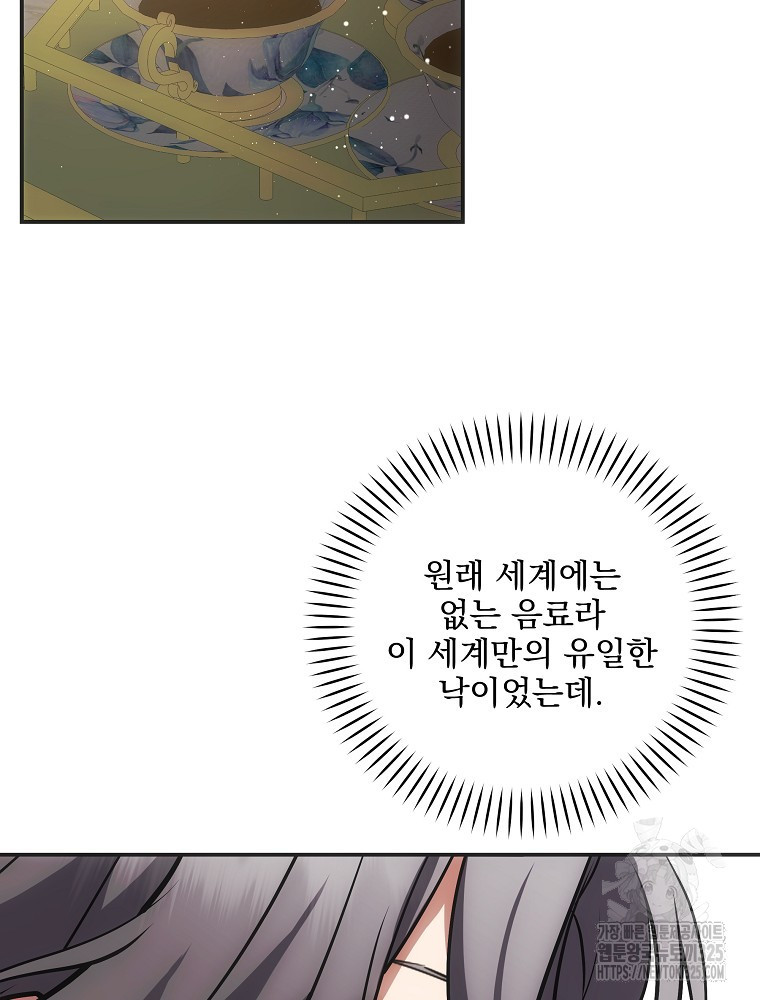 소설 속 막내황자가 되었다 29화 19