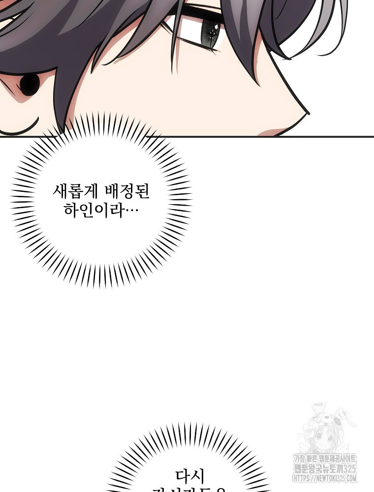 소설 속 막내황자가 되었다 29화 20