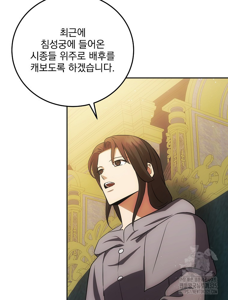 소설 속 막내황자가 되었다 29화 22