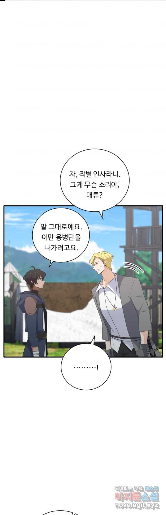 정령왕 엘퀴네스 276화 1