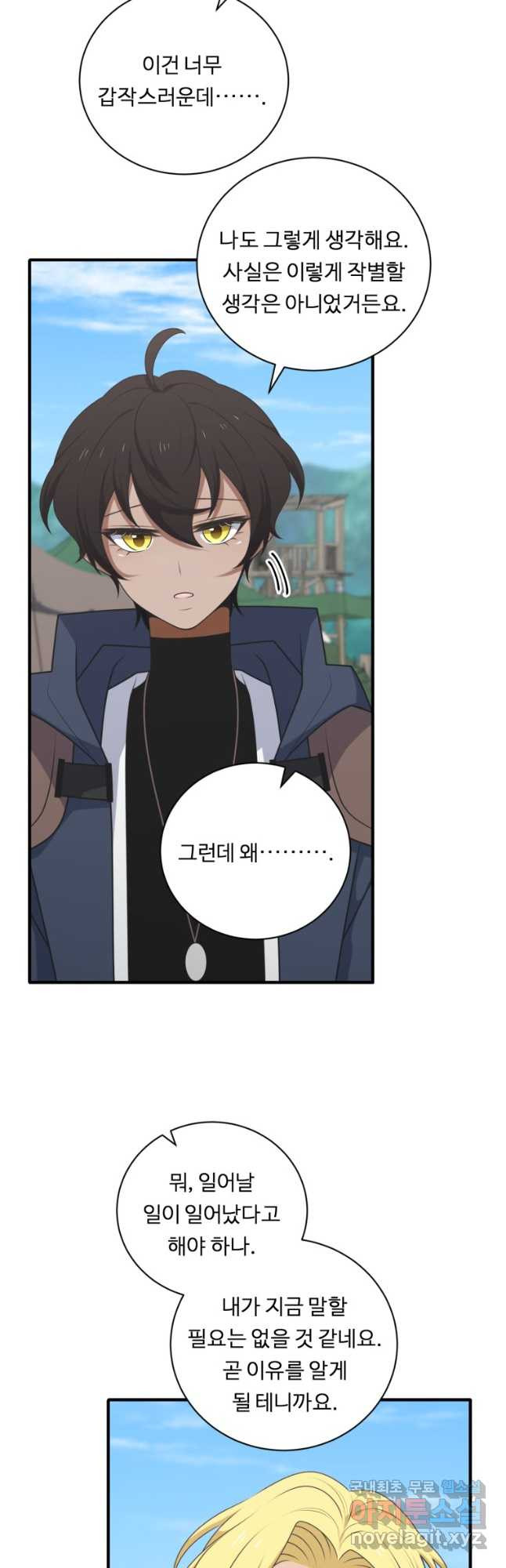 정령왕 엘퀴네스 276화 2