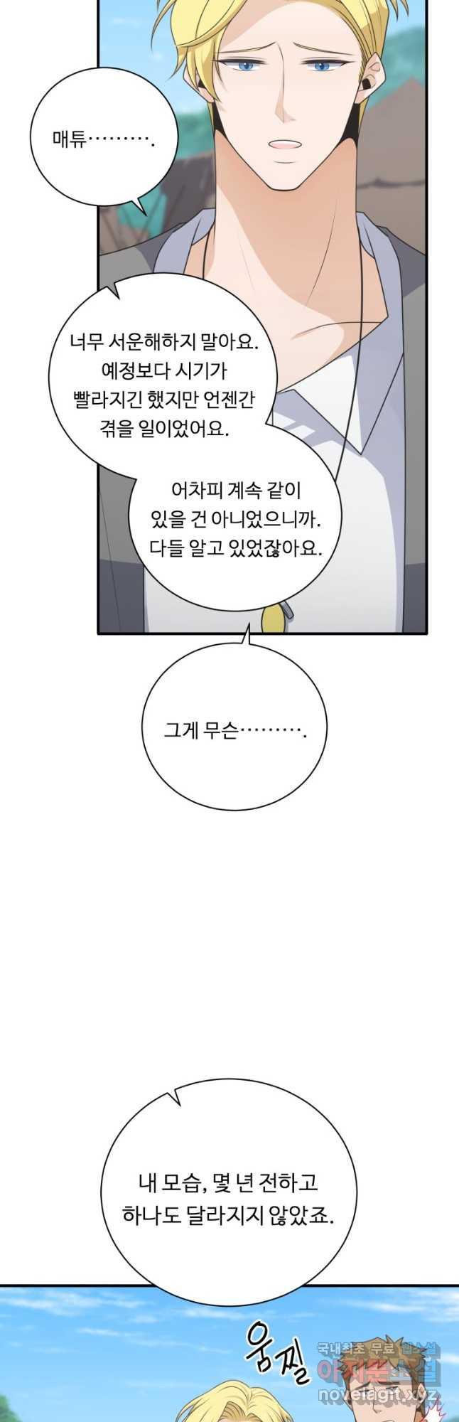 정령왕 엘퀴네스 276화 3