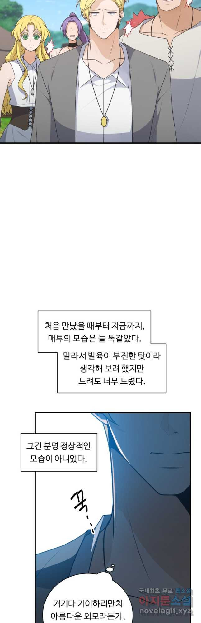 정령왕 엘퀴네스 276화 4