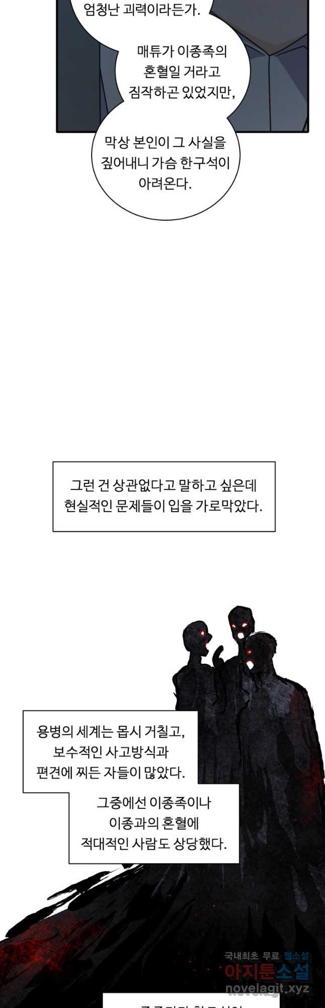 정령왕 엘퀴네스 276화 5