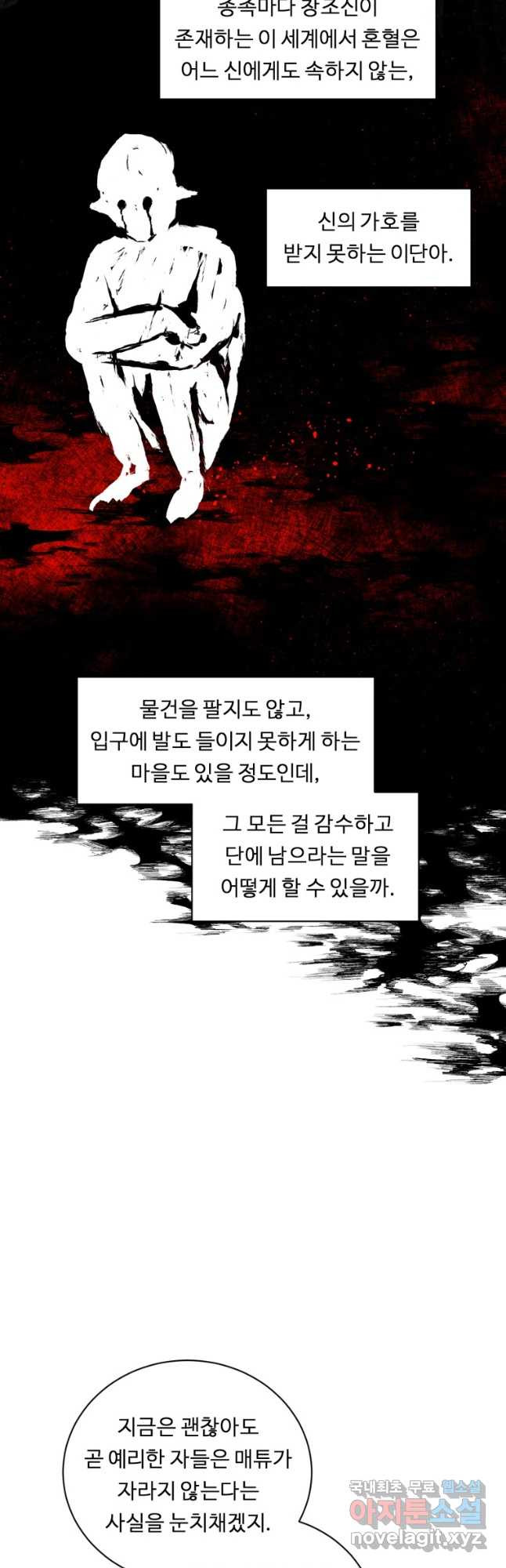 정령왕 엘퀴네스 276화 6