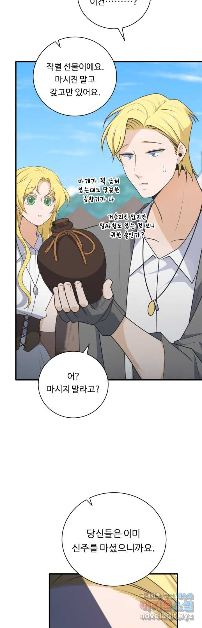 정령왕 엘퀴네스 276화 9