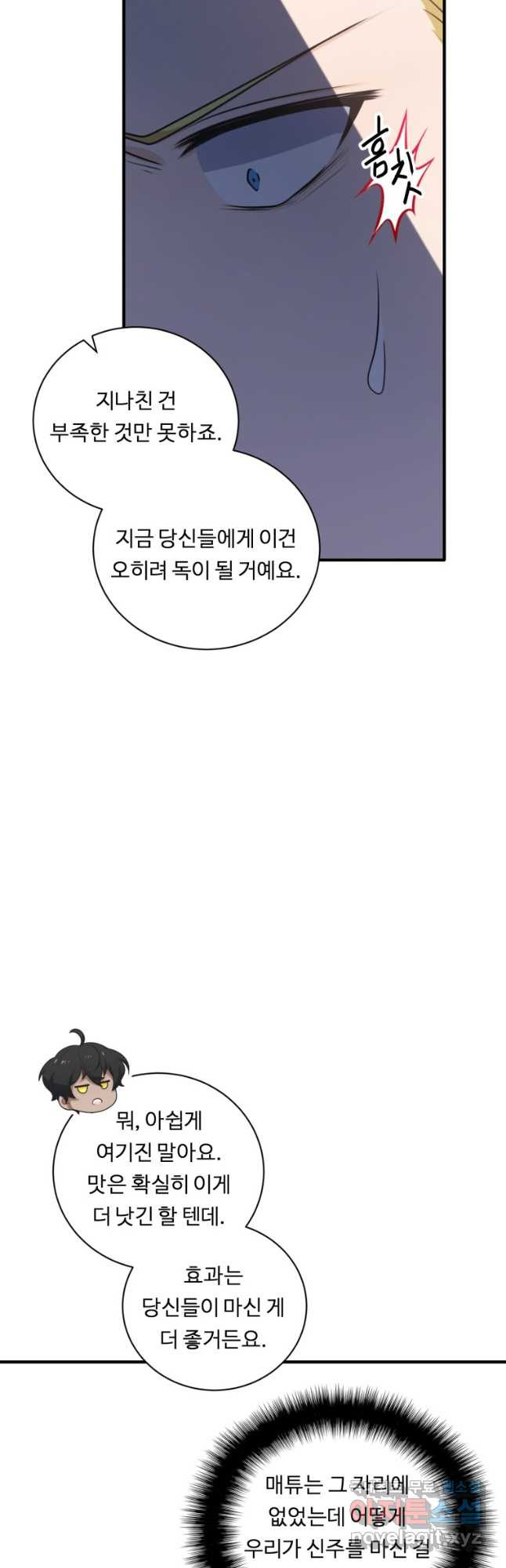 정령왕 엘퀴네스 276화 10