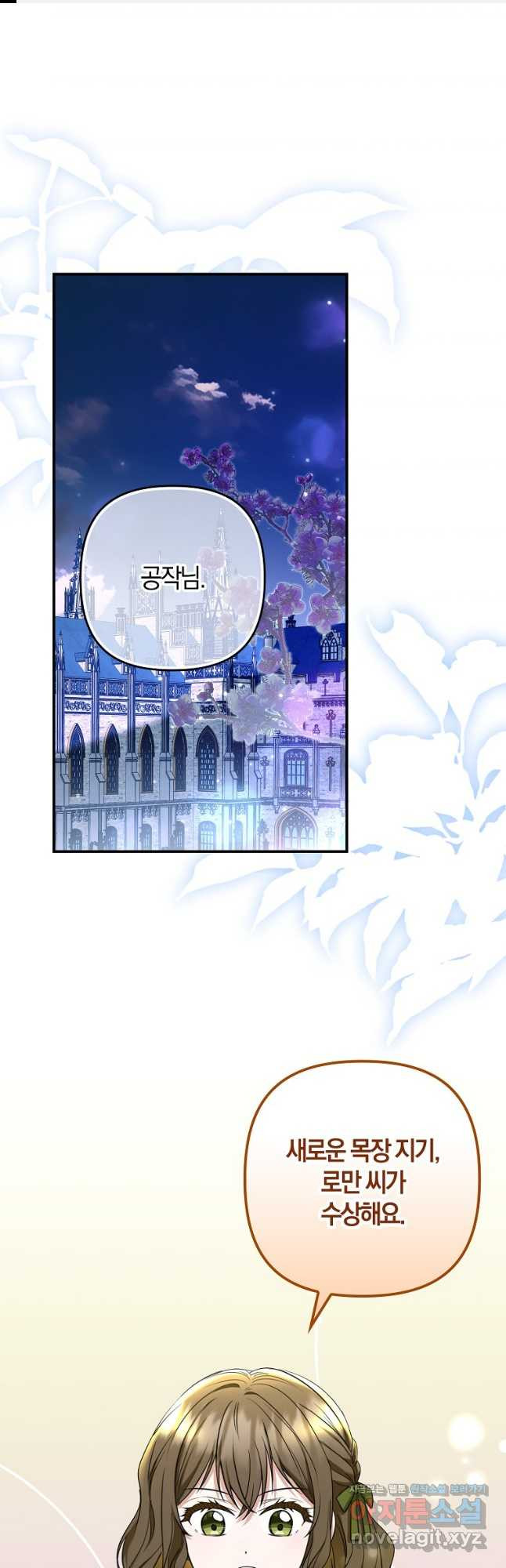 공작님, 제발 좀 망하세요! 21화 1