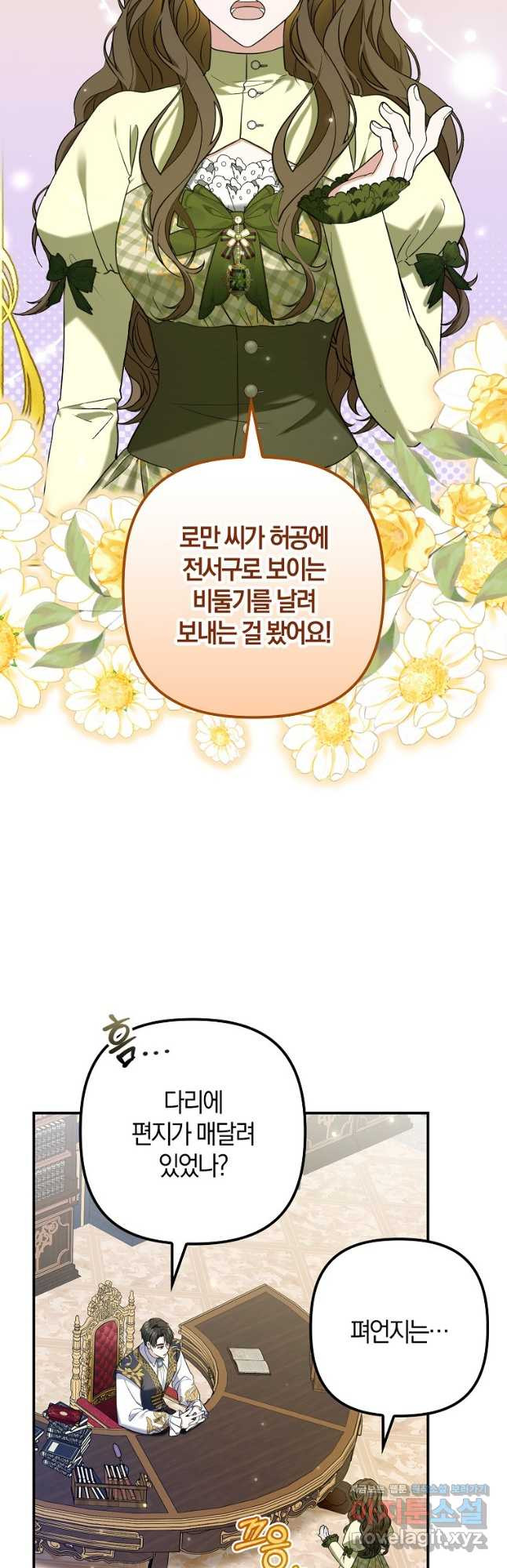 공작님, 제발 좀 망하세요! 21화 2
