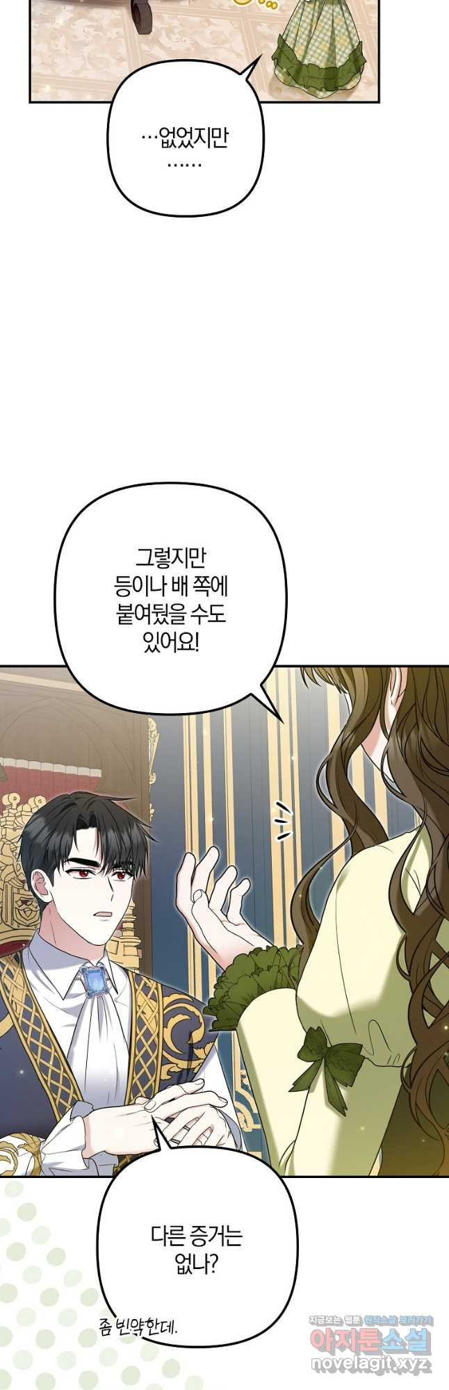 공작님, 제발 좀 망하세요! 21화 3