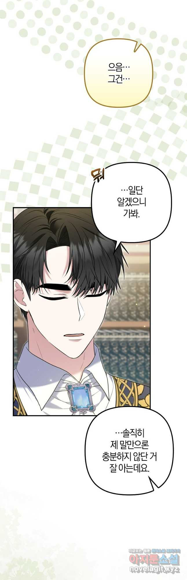 공작님, 제발 좀 망하세요! 21화 4