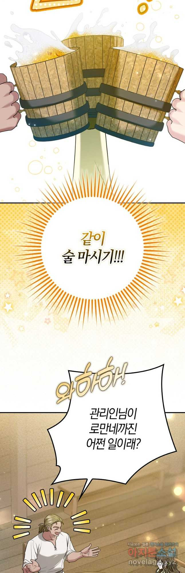 공작님, 제발 좀 망하세요! 21화 9