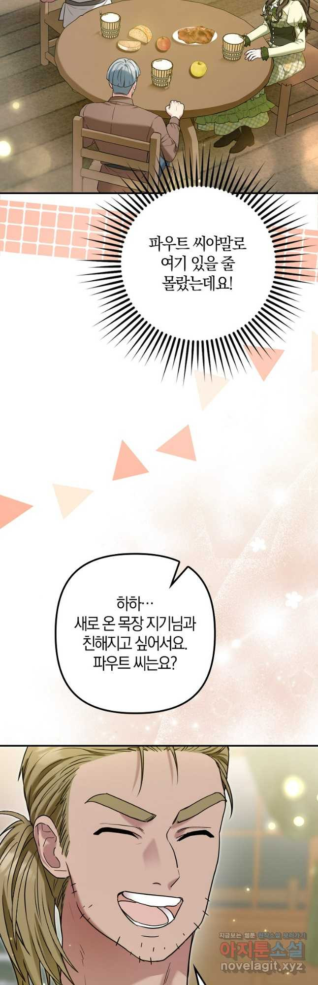 공작님, 제발 좀 망하세요! 21화 10