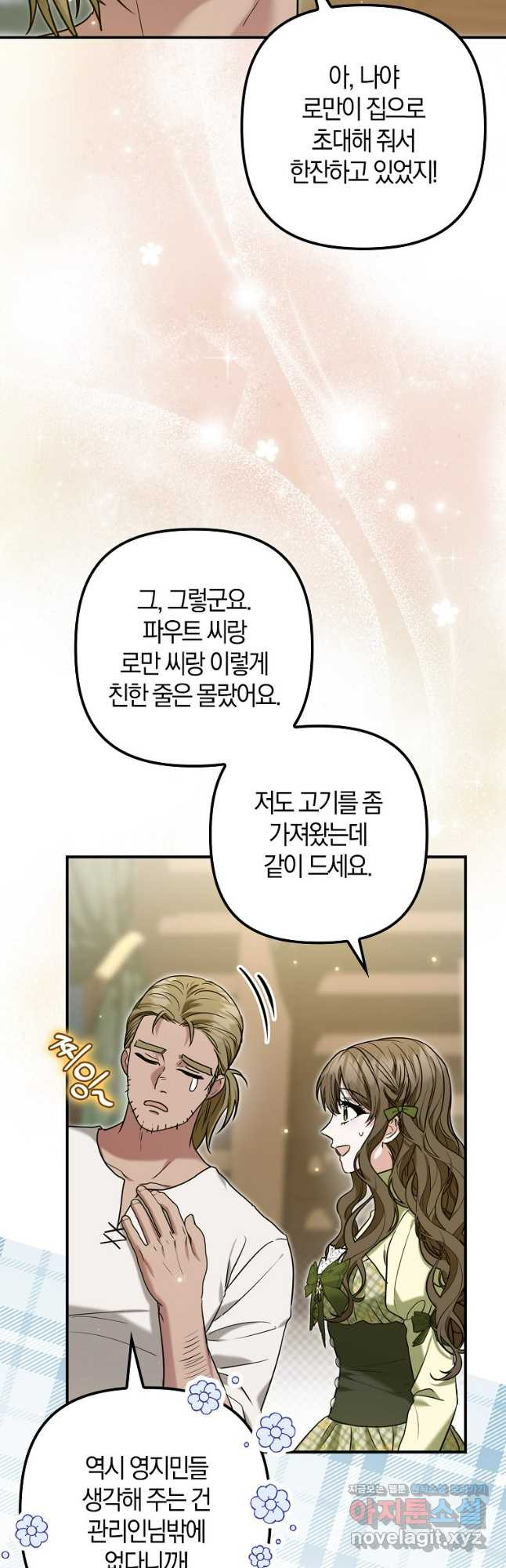 공작님, 제발 좀 망하세요! 21화 11