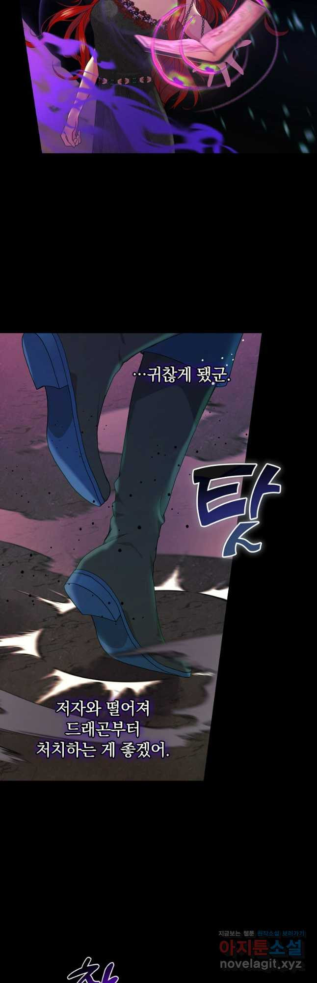 얼음꽃 기사 82화 5